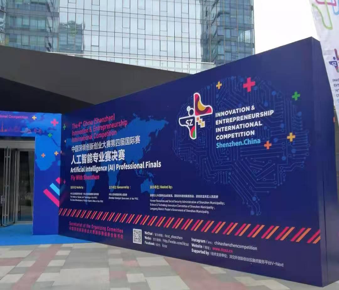 達(dá)信雅為中國深圳創(chuàng)新創(chuàng)業(yè)大賽第四屆國際賽提供翻譯服務(wù)